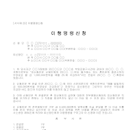 신청서(이행명령) 신청서(이행명령)